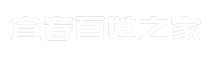 宜春百姓之家